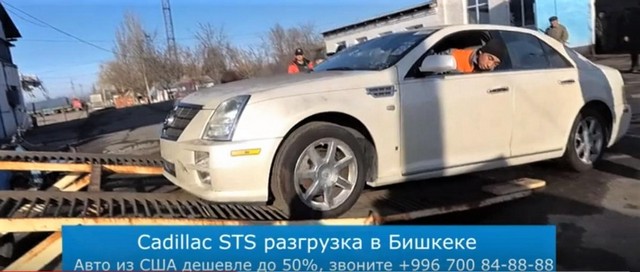 Выгрузка Cadillac STS в Бишкеке